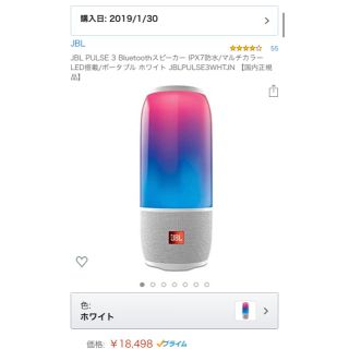 jbl pulse 3 ホワイト(スピーカー)