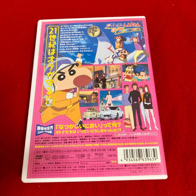 映画 クレヨンしんちゃん 嵐を呼ぶモーレツ オトナ帝国の逆襲 dvd