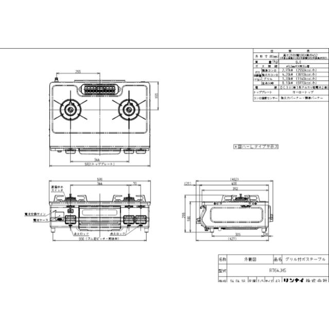 Rinnai(リンナイ)の【minbo様専用】ガスコンロ RT64JH7S-CL 新品未開封 プロパン用 スマホ/家電/カメラの調理家電(調理機器)の商品写真