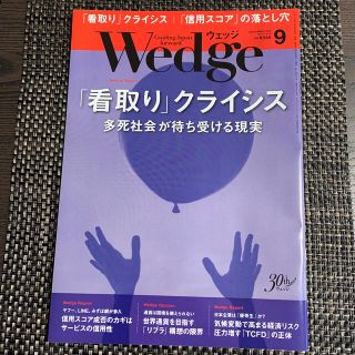 Wedge(ウェッジ) 2019年 09月号(ビジネス/経済/投資)