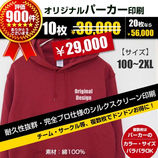 オリジナル パーカー オーダー 制作 プリント 10枚～ 印刷