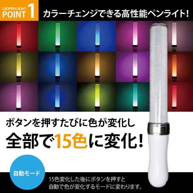 [新品]ペンライト LED 15色カラー 4本セット[電池付]