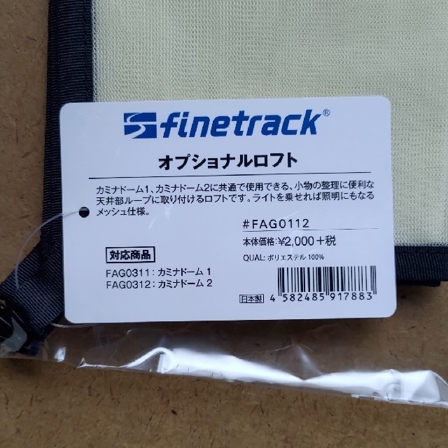 finetrack(ファイントラック)のカミナドーム2　3点セット スポーツ/アウトドアのアウトドア(テント/タープ)の商品写真