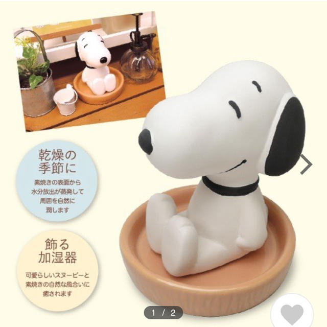 SNOOPY(スヌーピー)のスヌーピー　素焼き加湿器 スマホ/家電/カメラの生活家電(加湿器/除湿機)の商品写真