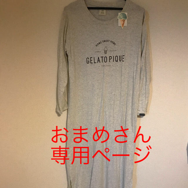 gelato pique(ジェラートピケ)のおまめさん専用 レディースのルームウェア/パジャマ(ルームウェア)の商品写真