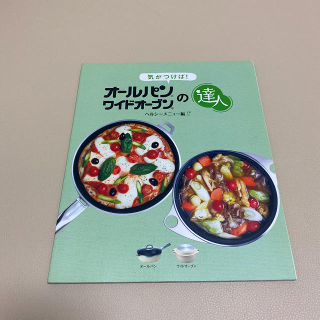 アサヒ軽金属(アサヒケイキンゾク)のアサヒ軽金属工業　オールパン、ワイドオーブンの達人 エンタメ/ホビーの本(料理/グルメ)の商品写真