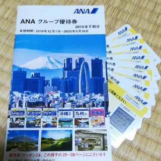 エーエヌエー(ゼンニッポンクウユ)(ANA(全日本空輸))のANA 株主優待 ８枚(その他)