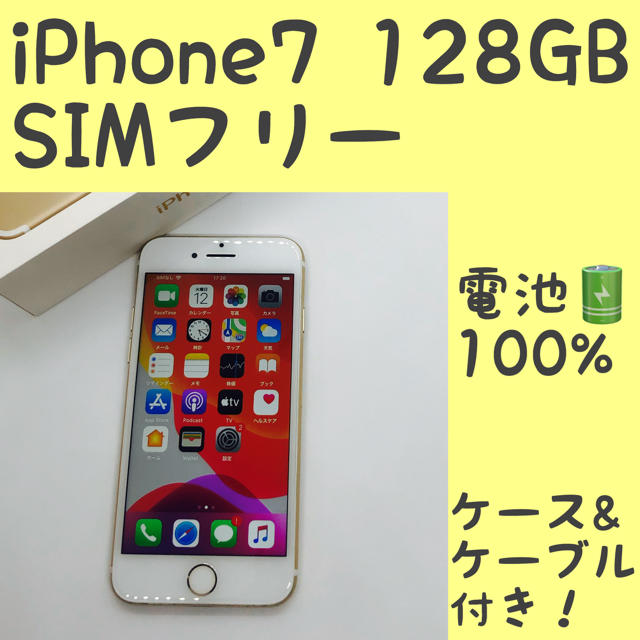 iPhone Gold 128GB SIMフリー 本体 _1114 【お試し価格！】 49.0%割引