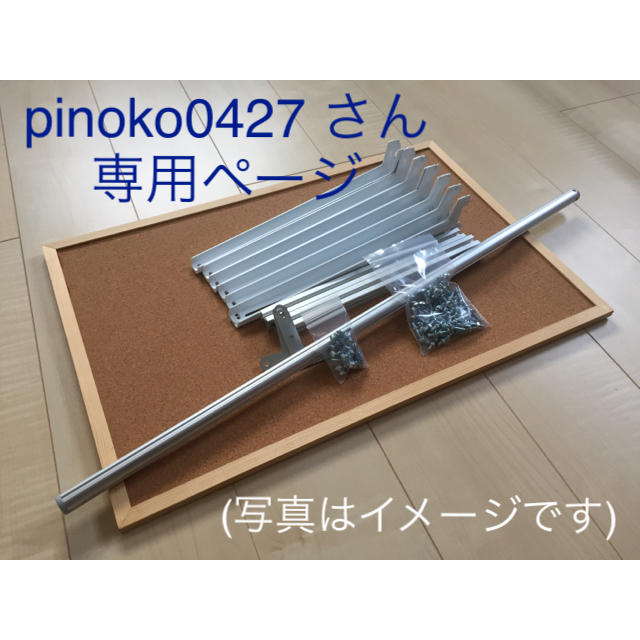 時間指定不可】 pinoko0427 さん 専用ページ(フレームDIYラボ