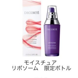 コスメデコルテ(COSME DECORTE)のCOSME DECORTE（コスメデコルテ）モイスチュアリポソーム85ミリ(美容液)