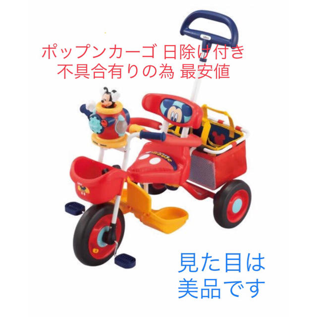 Disney(ディズニー)のides ポップンカーゴ三輪車 アイベーシック キッズ/ベビー/マタニティの外出/移動用品(三輪車)の商品写真