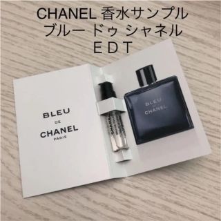 シャネル(CHANEL)のシャネル 香水サンプル CHANEL ブルードゥシャネル サンプル EDT(香水(男性用))