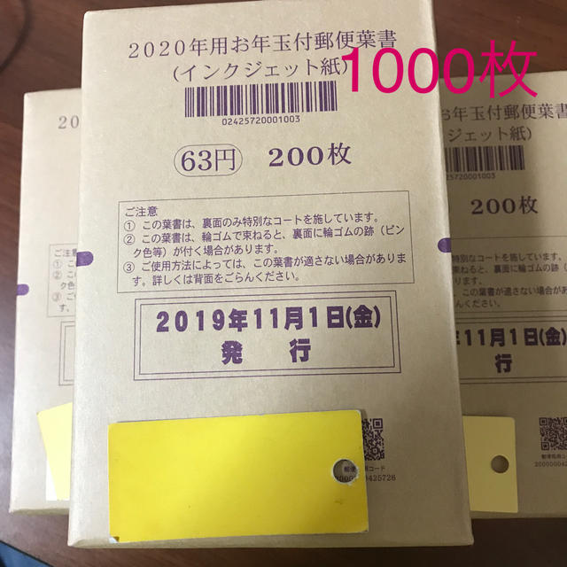 年賀インクジェット 1000枚