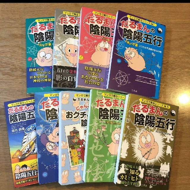 だるまんの陰陽五行 1〜9巻セット, | フリマアプリ ラクマ