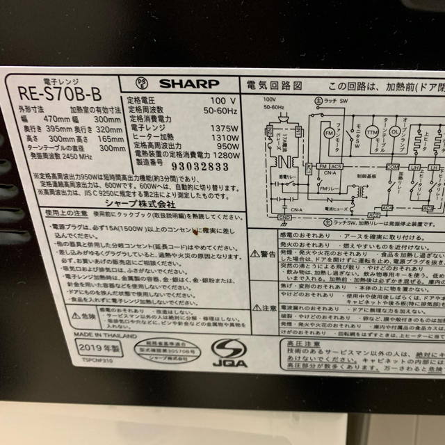 オーブンレンジ　シャープ　RE-S70B-B