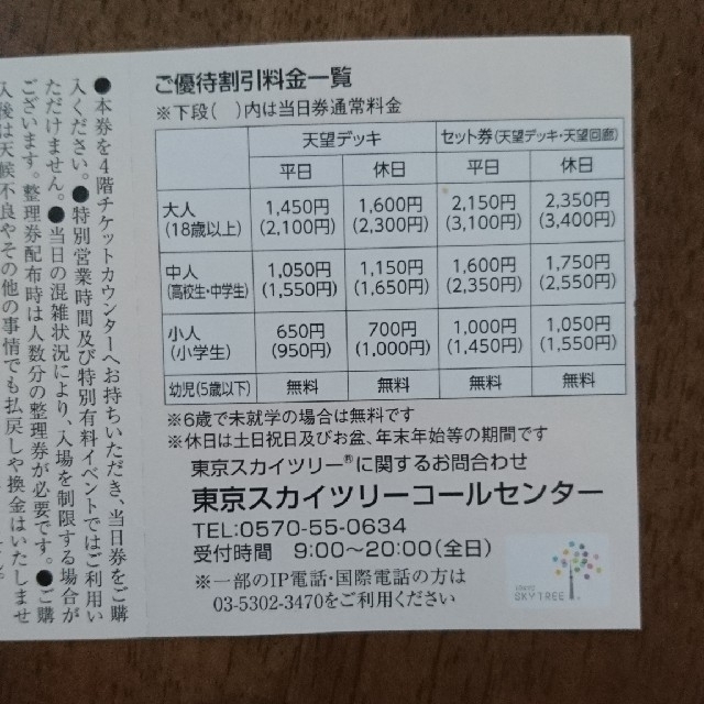 東武鉄道 株主優待 割引券 チケットの優待券/割引券(その他)の商品写真