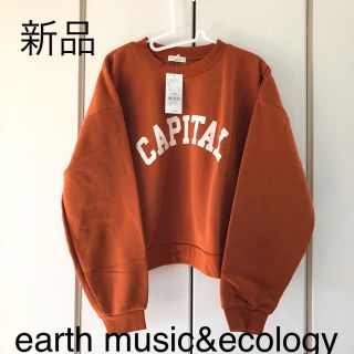 アースミュージックアンドエコロジー(earth music & ecology)の新品☆アースミュージック 裏起毛　プルオーバー(トレーナー/スウェット)