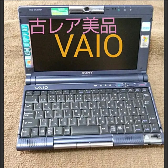 レア？！古VAIO ノートPC 美品！！スマホ/家電/カメラ