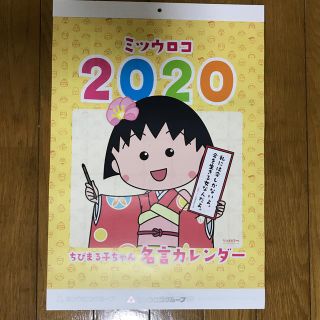 ちびまる子ちゃん 名言カレンダー の通販 ラクマ ちびまる子ちゃん 名言カレンダー の通販 ラクマ