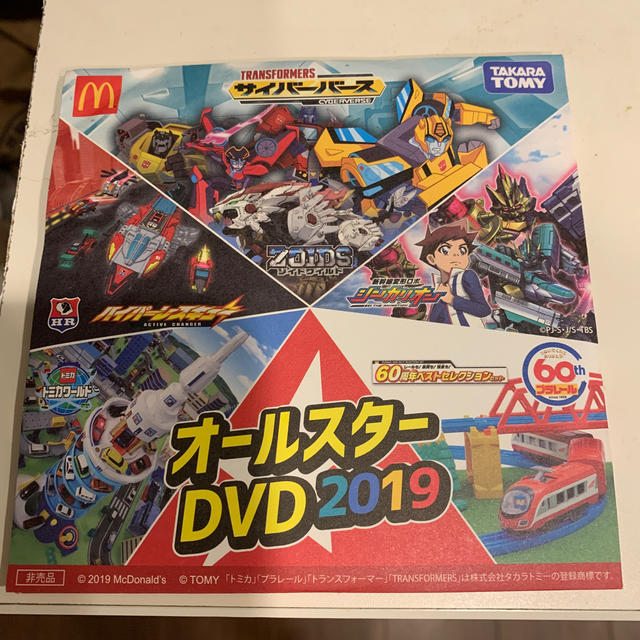 マクドナルド(マクドナルド)のマクドナルド　オールスターDVD 2019 エンタメ/ホビーのDVD/ブルーレイ(キッズ/ファミリー)の商品写真