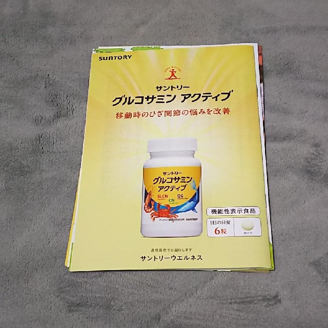 サントリー(サントリー)の【サントリー】グルコサミン アクティブ【未開封】 食品/飲料/酒の食品(その他)の商品写真