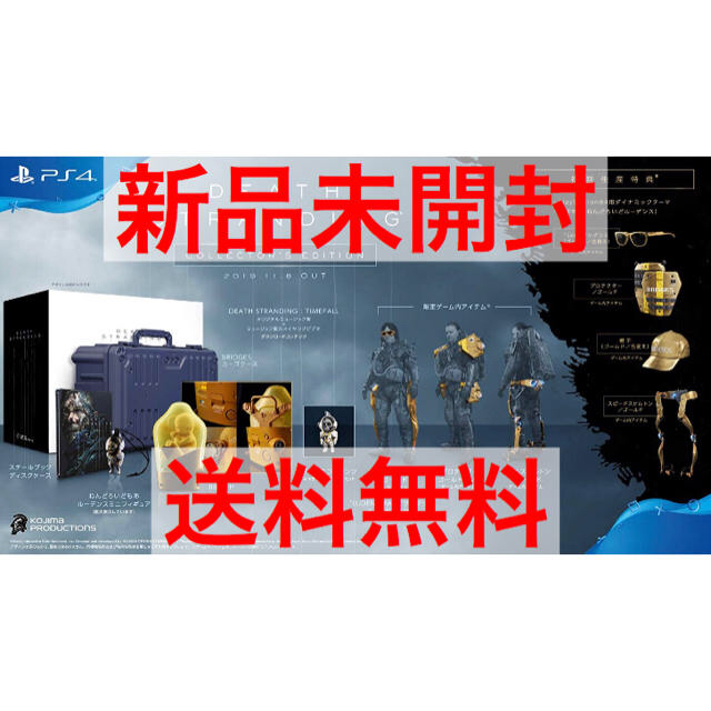 PS4【新品】デス・ストランディング コレクターズエディション SIE