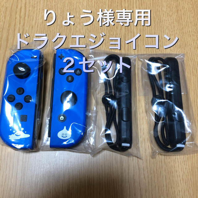 限定 ジョイコン Joy-Con ロトエディション Switch ドラクエ