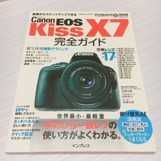 Ｃａｎｏｎ　ＥＯＳ　Ｋｉｓｓ　Ｘ７完全ガイド 手のひら一眼レフの使い方がよくわか(ミラーレス一眼)