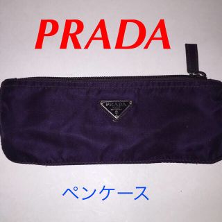 プラダ(PRADA)のプラダのペンケース(その他)