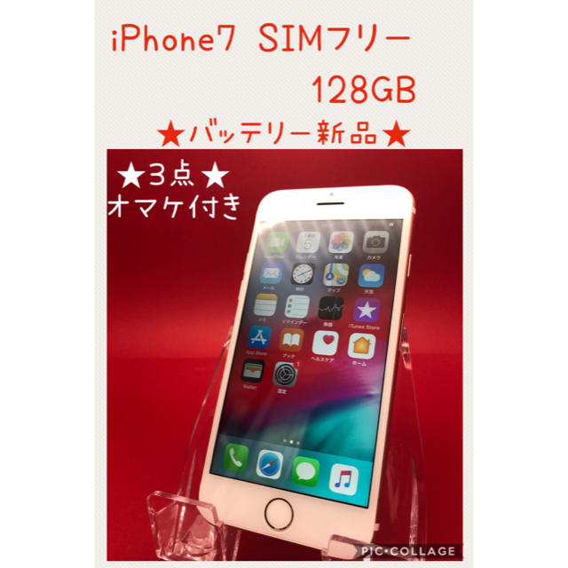 iPhone7 SIMフリー　バッテリー新品　128GBスマホ/家電/カメラ