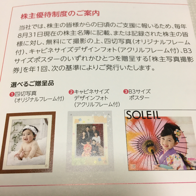 男女兼用 スタジオアリス 株主優待 - ecotours-of-oregon.com