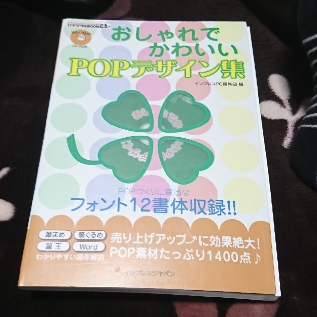 おしゃれでかわいいＰＯＰデザイン集 売り場が華やぐ エンタメ/ホビーの本(コンピュータ/IT)の商品写真