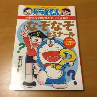 なぞなぞゼミナール まずはこの１冊から始めよう！！(絵本/児童書)