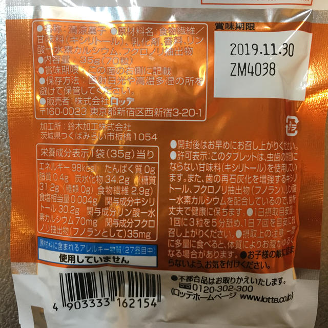 LOTTE キシリトール・タブレット(オレンジ) コスメ/美容のオーラルケア(その他)の商品写真