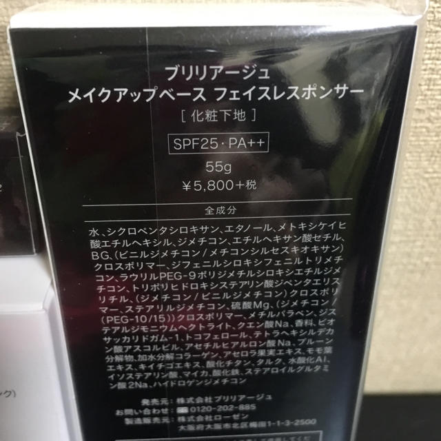 最新版！ブリリアージュ  下地55グラム パウダリーファンデーション リップ コスメ/美容のベースメイク/化粧品(化粧下地)の商品写真