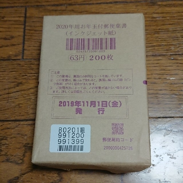 2020年賀状 インクジェット紙200枚