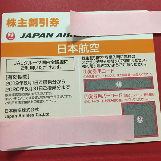 美しい ri-様専用 販売中の商品 JAL JAL株主優待4枚 株主優待 www 4枚