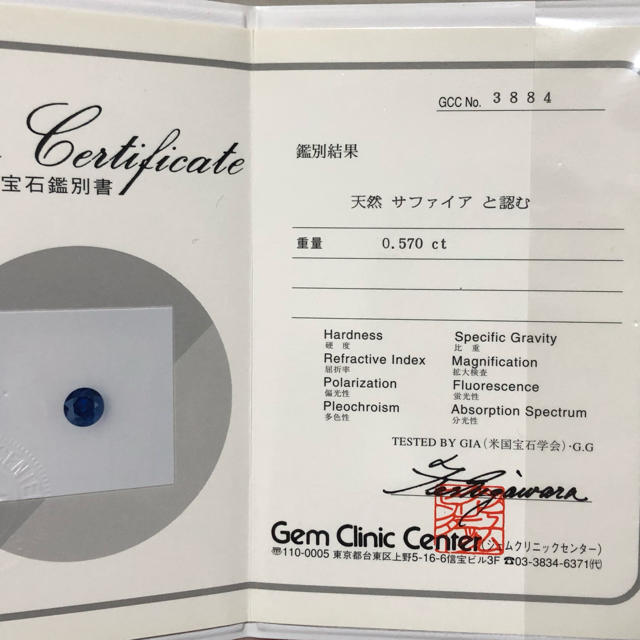 天然サファイア ルース 0.57ct 鑑別書有 高い品質 conexiontalento.com