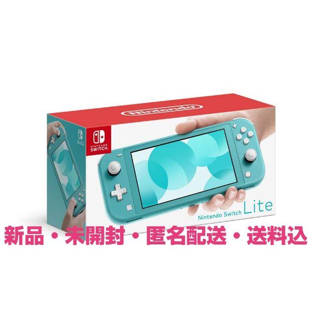 メーカー任天堂Nintendo Switch Lite ターコイズ（送料込・匿名配送・新品未開