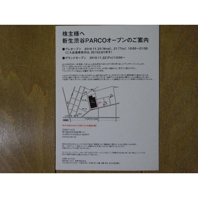 パルコ PARCO 招待券1枚＆大丸・松坂屋お買い物ご優待券 チケットの優待券/割引券(ショッピング)の商品写真