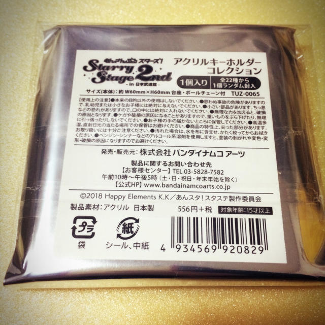 BANPRESTO(バンプレスト)のあんスタ スタステ アクキー 嵐 エンタメ/ホビーのおもちゃ/ぬいぐるみ(キャラクターグッズ)の商品写真