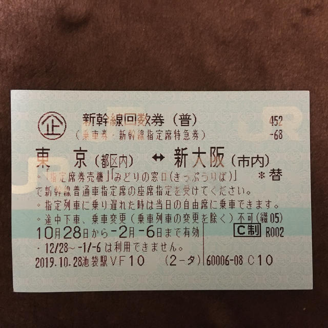 東京⇔新大阪駅間 新幹線チケット