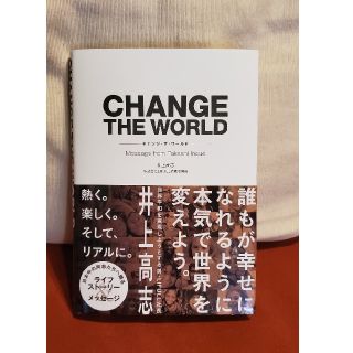 CHANGE THE WORLD(人文/社会)