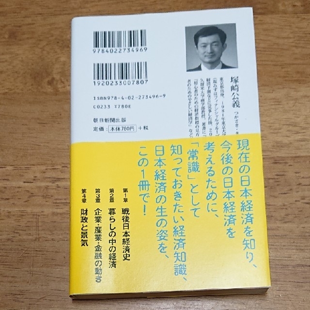 朝日新聞出版(アサヒシンブンシュッパン)のよくわかる日本経済入門 エンタメ/ホビーの本(文学/小説)の商品写真