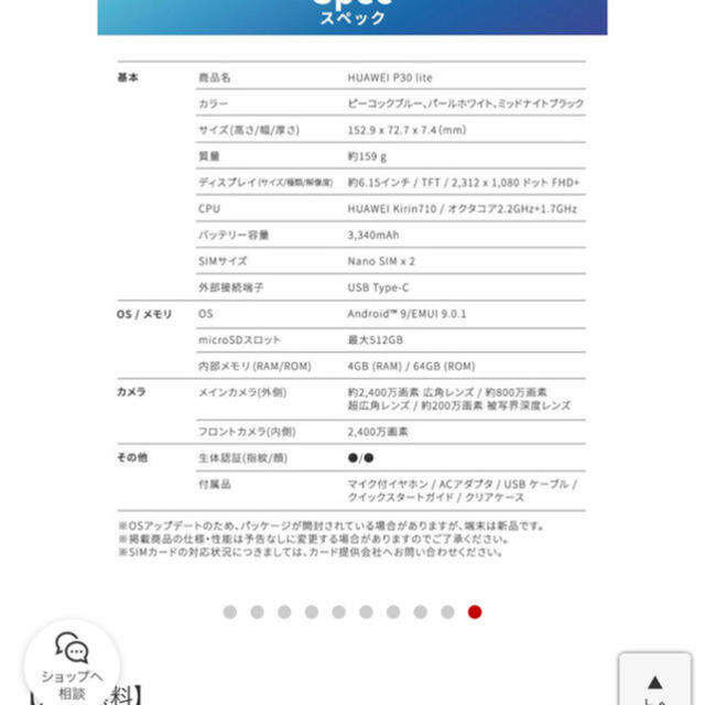 HUAWEI p30 lite 2個売り