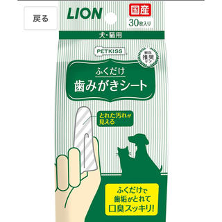 ライオン(LION)の歯みがきシート 2個セット(犬)