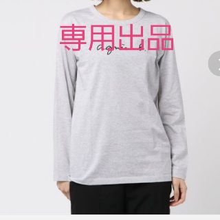 アニエスベー(agnes b.)のagnes b.　ロゴロンT　3939様専用出品(Tシャツ(長袖/七分))