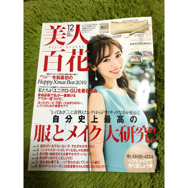 角川書店(カドカワショテン)の美人百花12月号　最新号　ラサーナサンプルおまけ付き エンタメ/ホビーの雑誌(ファッション)の商品写真