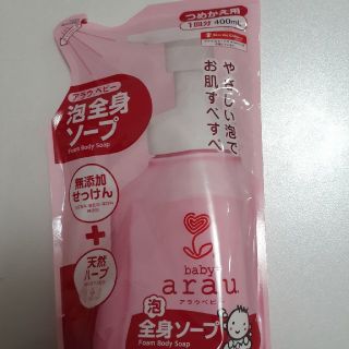 アラウ(arau.)のａｒａｕ ベビーソープ 詰め替え用400ml(その他)