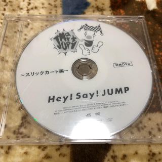 ヘイセイジャンプ(Hey! Say! JUMP)のJUMParty スリックカート編　正規品(アイドル)